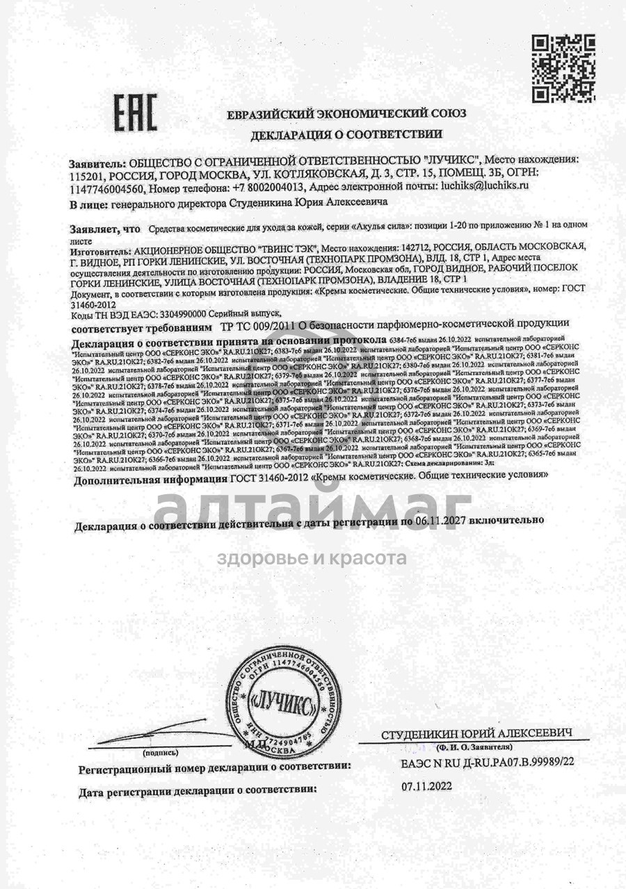 Сертификат на товар Маска для лица ночная гиалуроновая с лифтинг эффектом Акулий жир Облепиха с медом 10мл Маска для лица ночная гиалуроновая с лифтинг эффектом Акулий жир Облепиха с медом 10мл сертификат