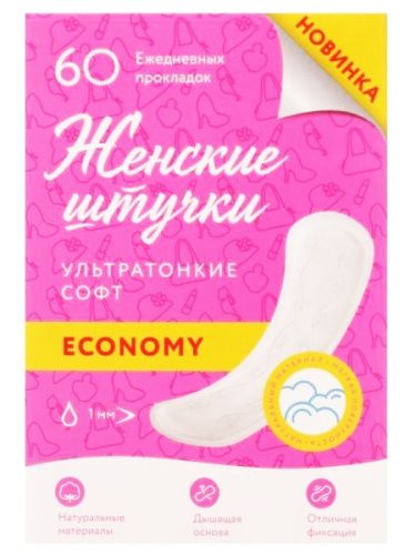 Прокладки ежедневные ультратонкие Милана Женские штучки Софт Economy №60
