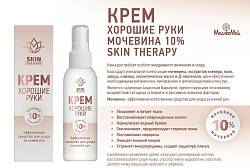 Уход за кожей рук с мочевиной