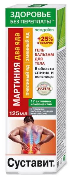 Гель-бальзам для тела Суставит Мартиния Два яда пчелиный змеиный 125мл фотография